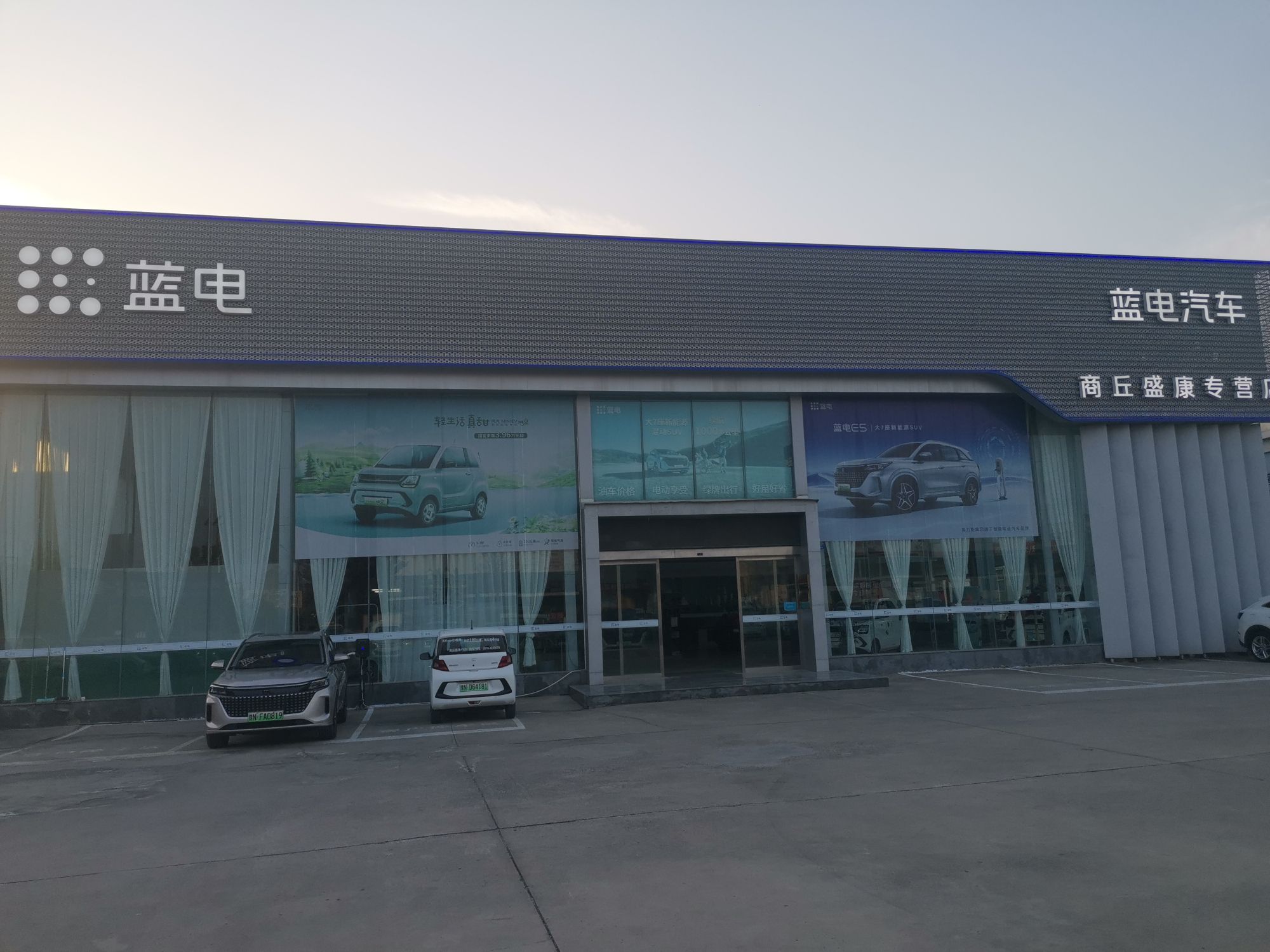 蓝电汽车(商丘盛康专营店)