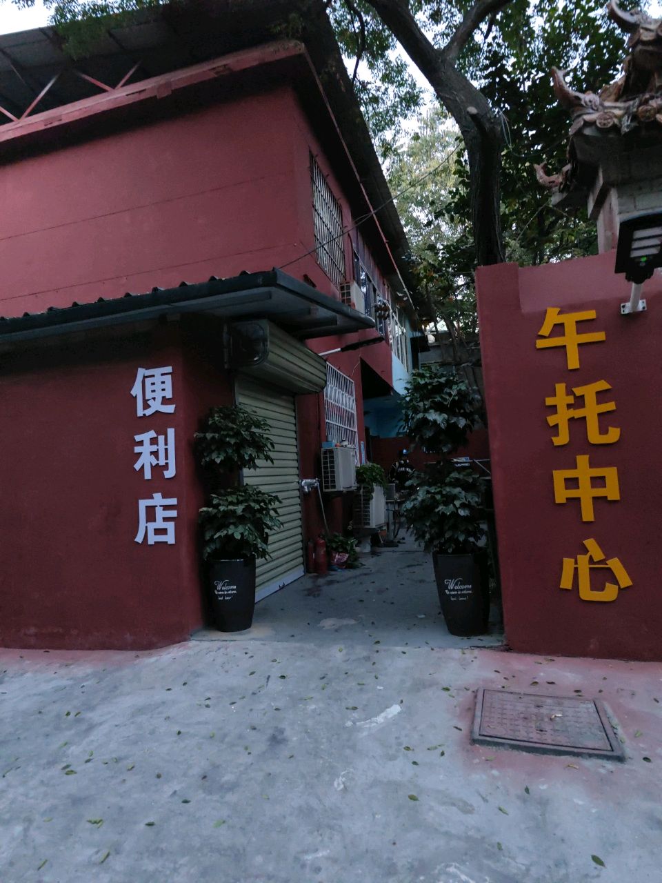 德淼便利店