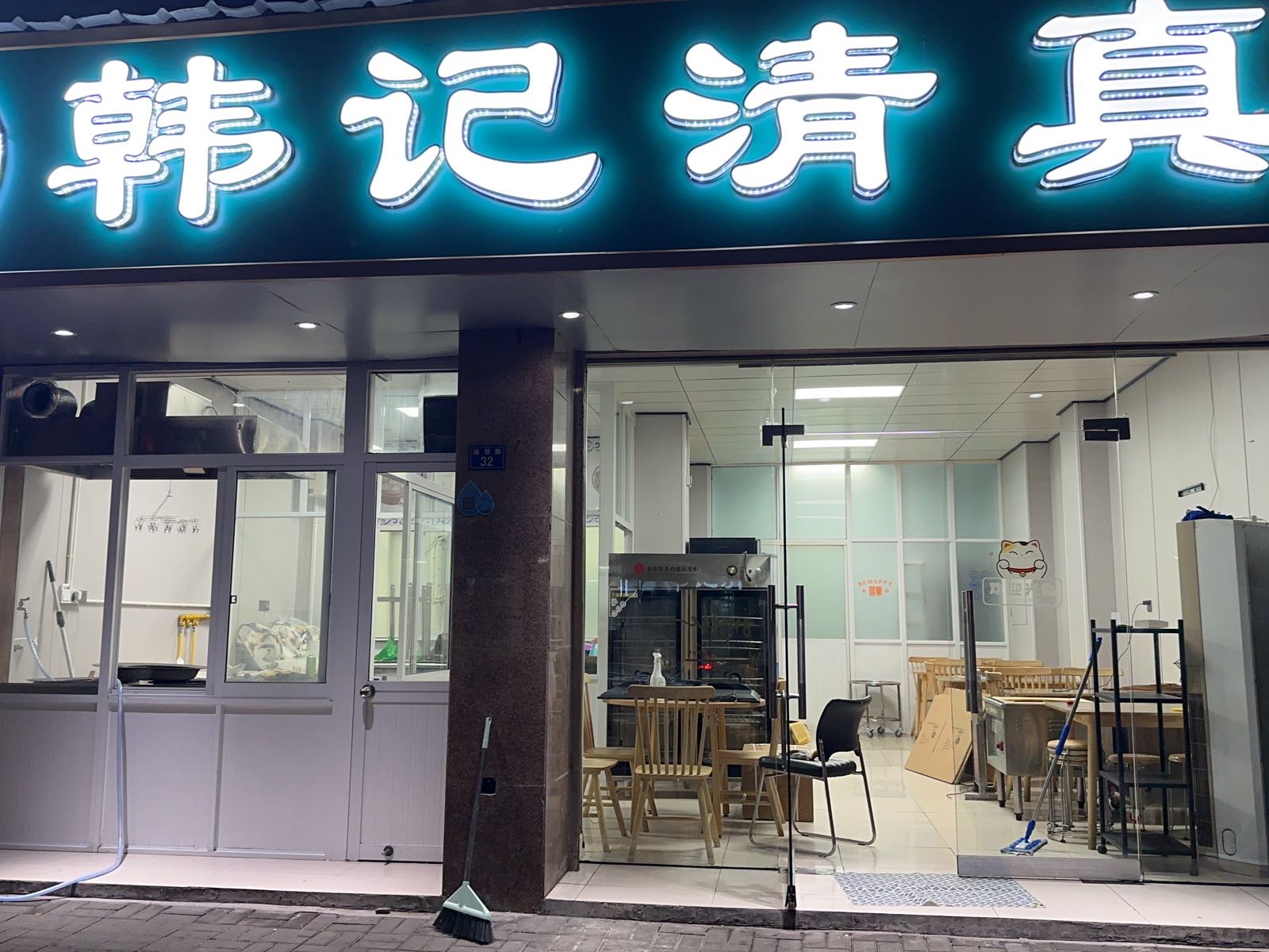 韩记清真(华信花苑店)