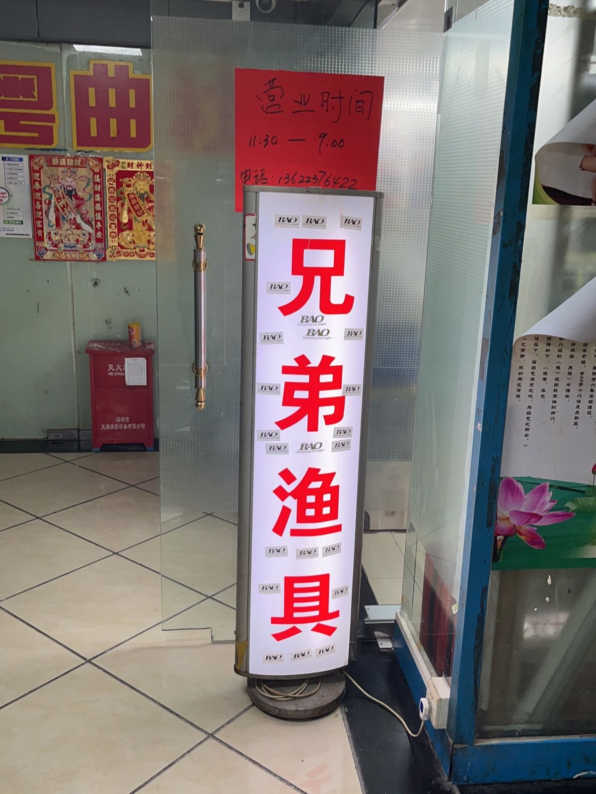 兄弟渔具行(和平路店)