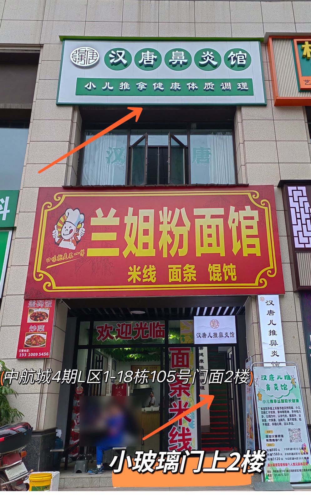 汉唐儿推鼻炎馆