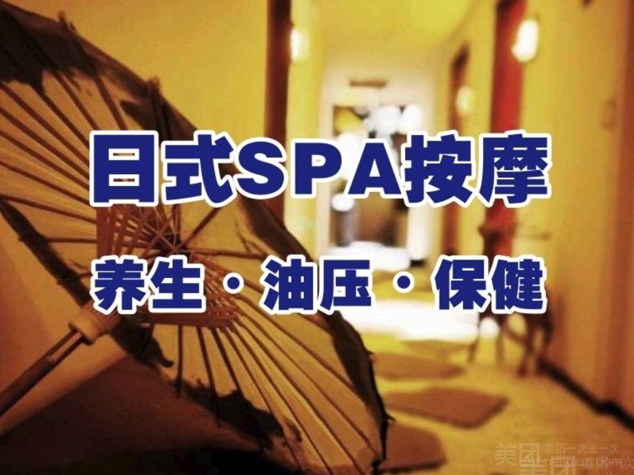 舒尔来SPA养生会馆