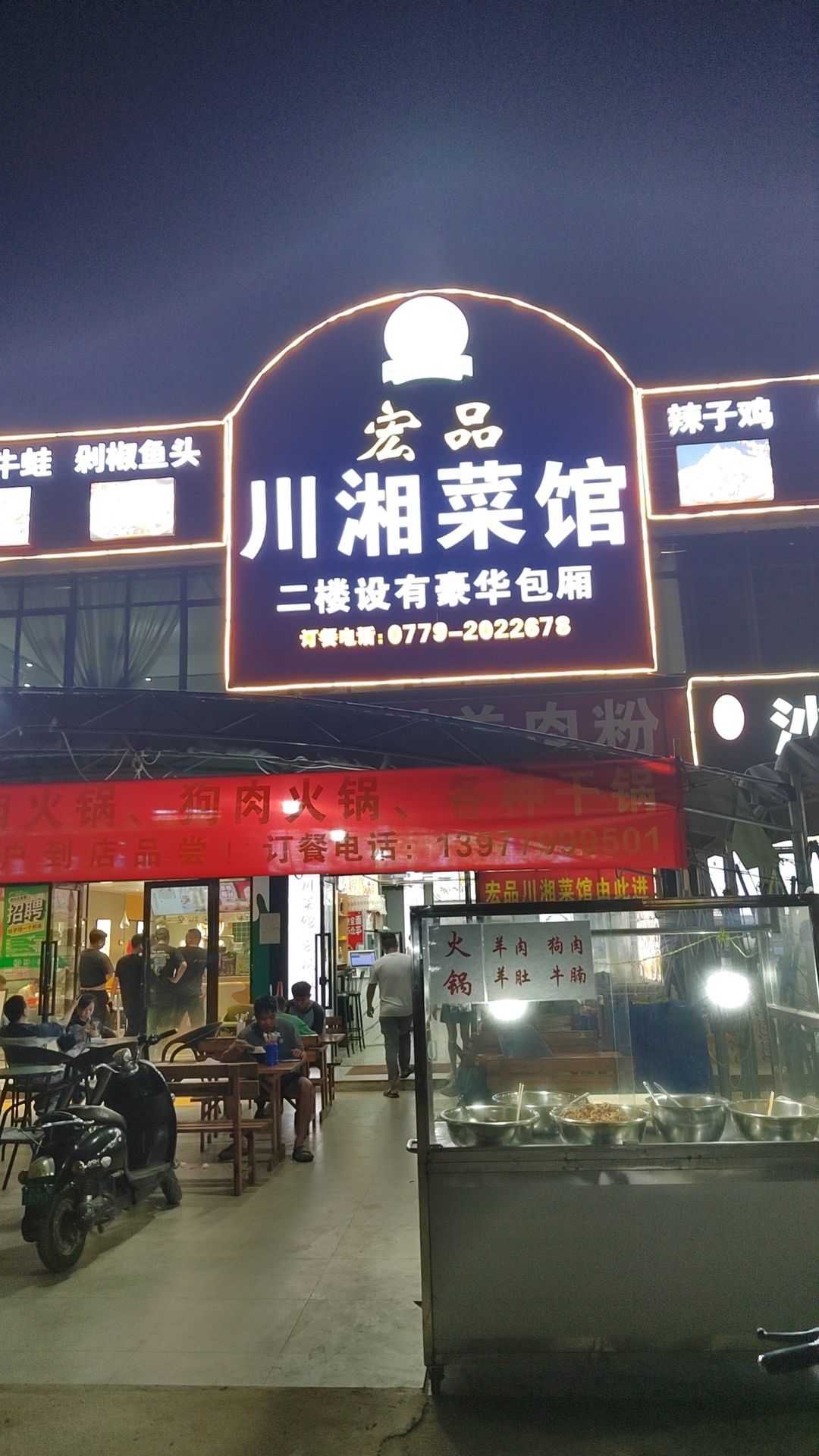 川湘菜馆