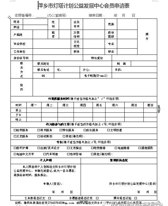 灯塔计划公益发展中心