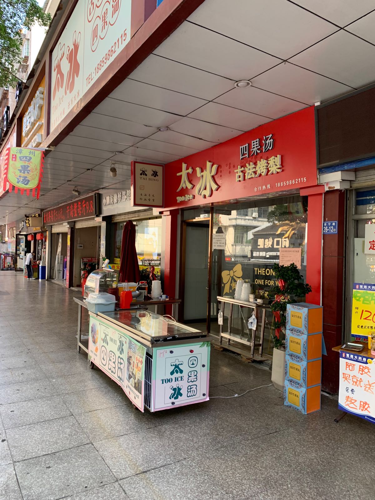 太冰(城关店)