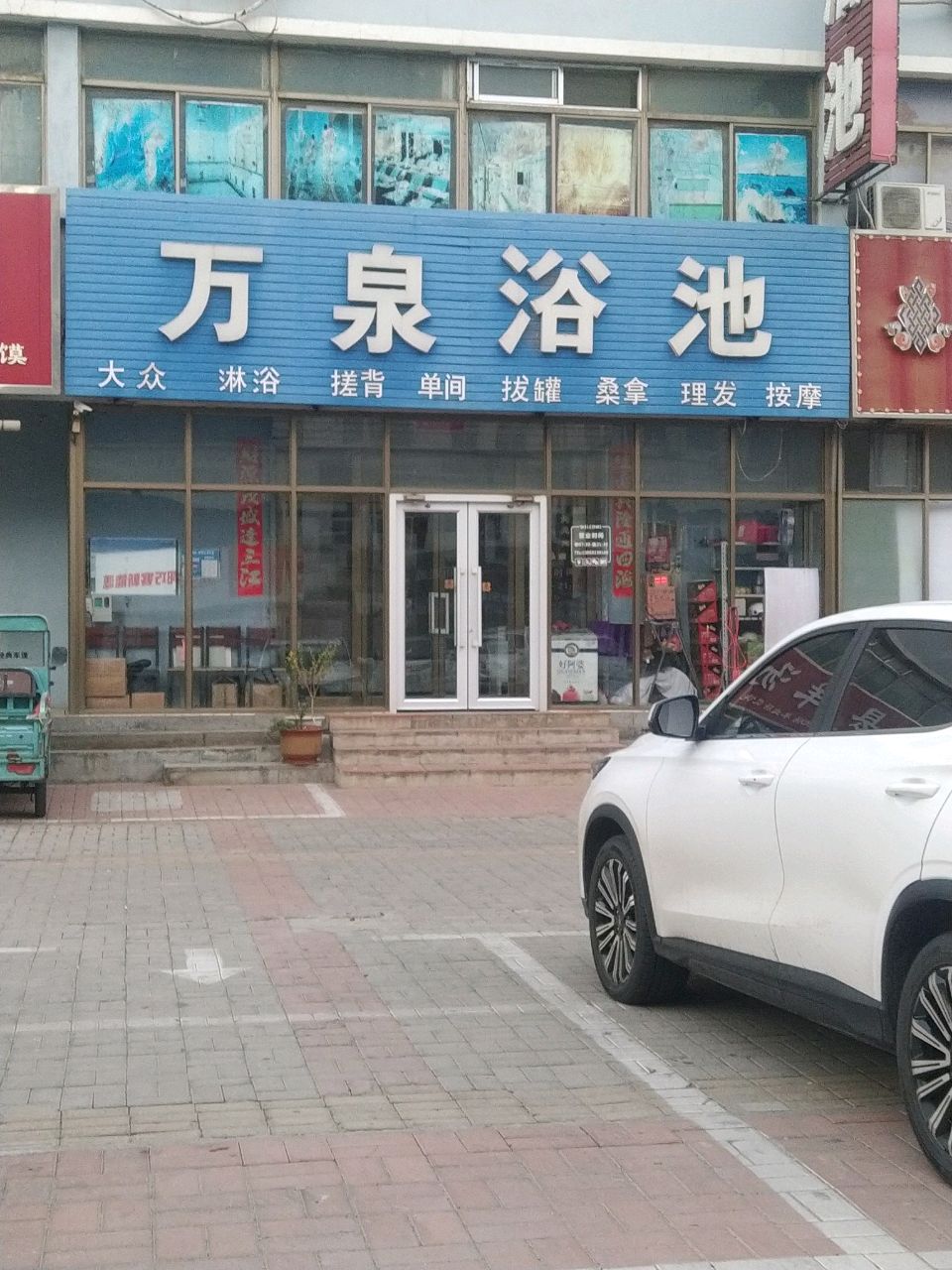 柏泉浴池