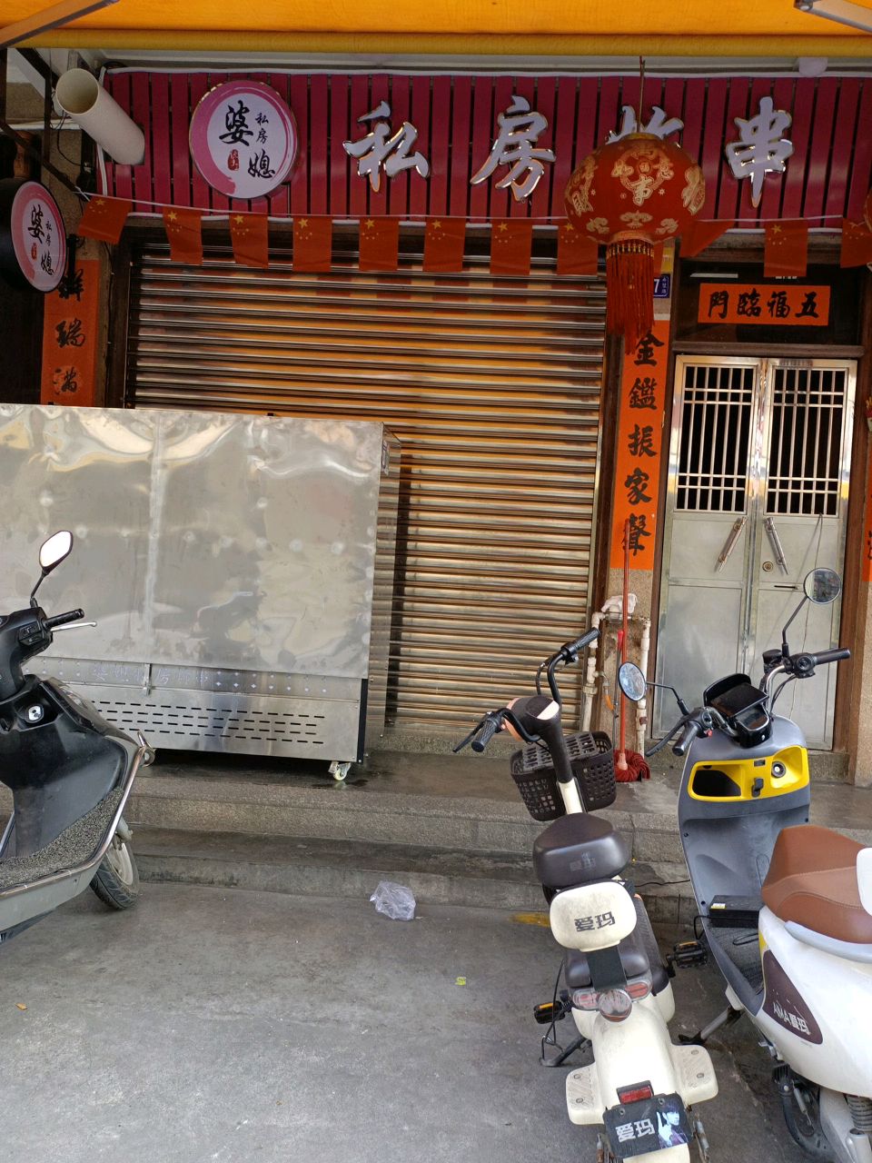 陆丰市东海婆媳私房炸串店