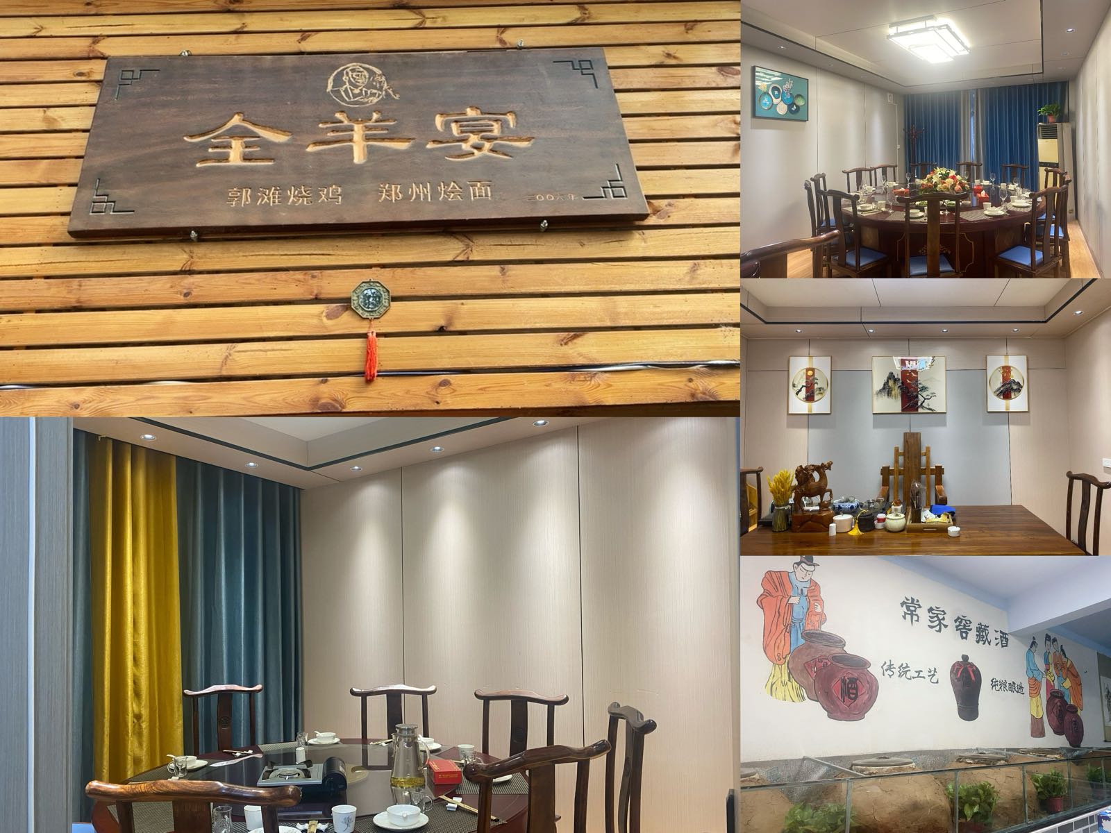 全羊宴(振华路店)