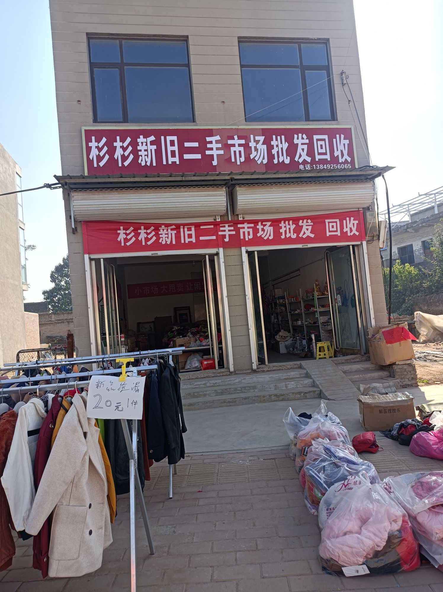 杉杉新旧二手市场批发回收