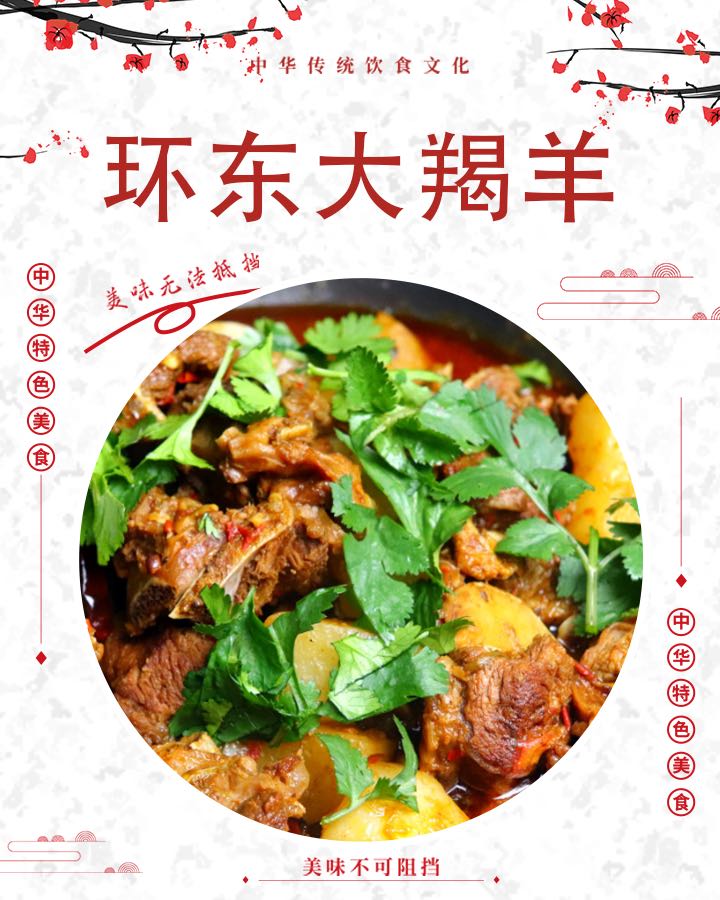 环东大羯羊