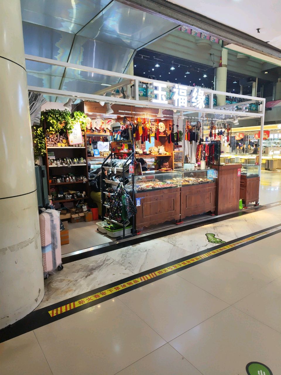 玉福缘珠宝(逸彩城购物中心店)