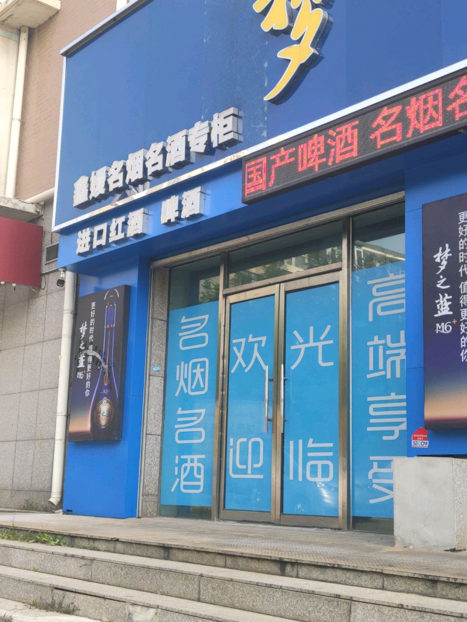 鑫媛烟酒