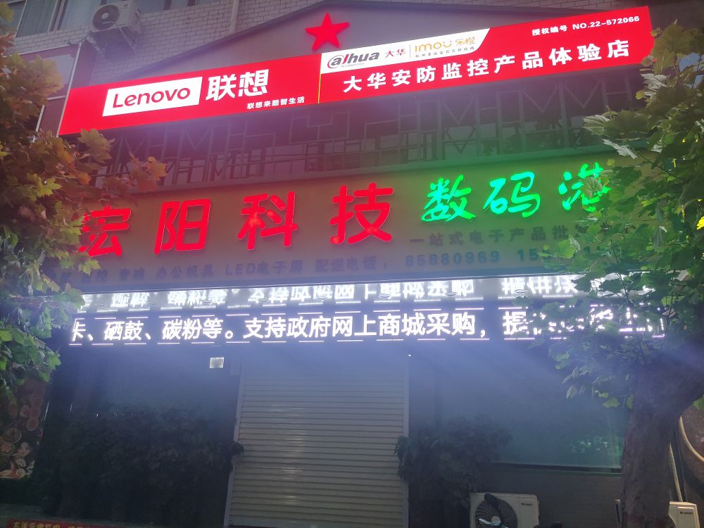 新密市联想电脑专卖店(青屏大街店)