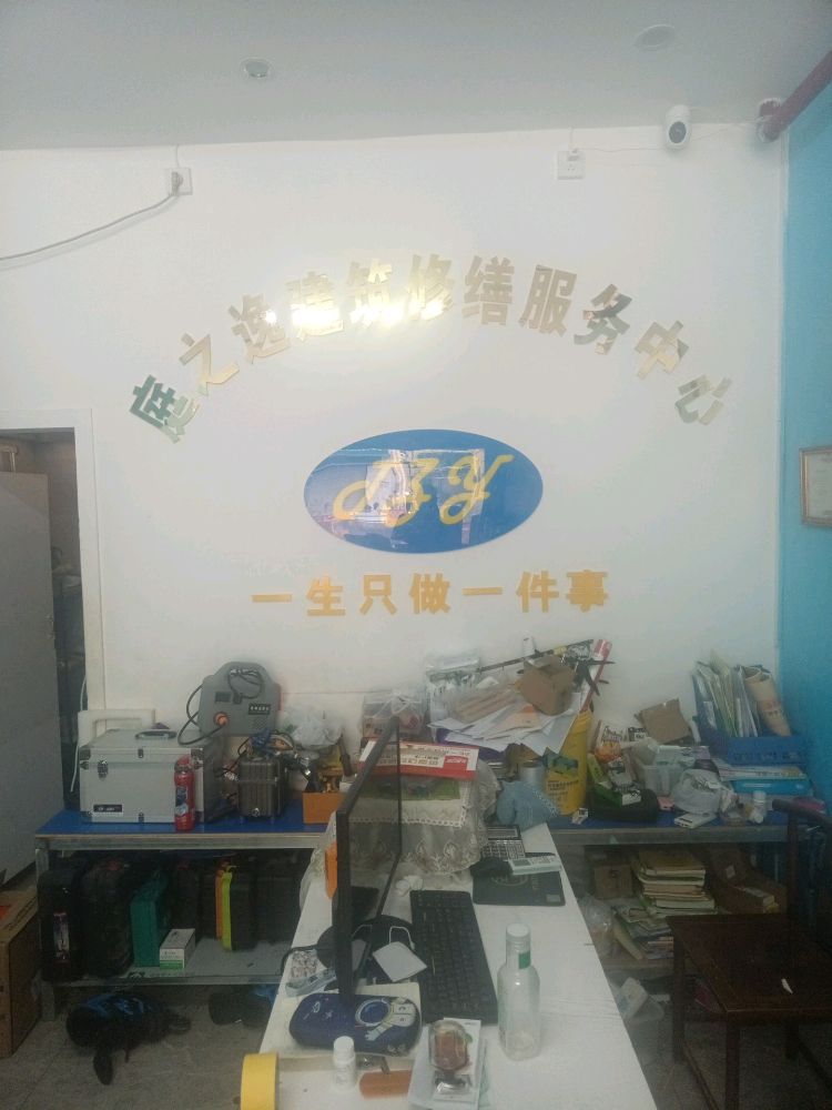 庭之逸建筑修缮服务中心