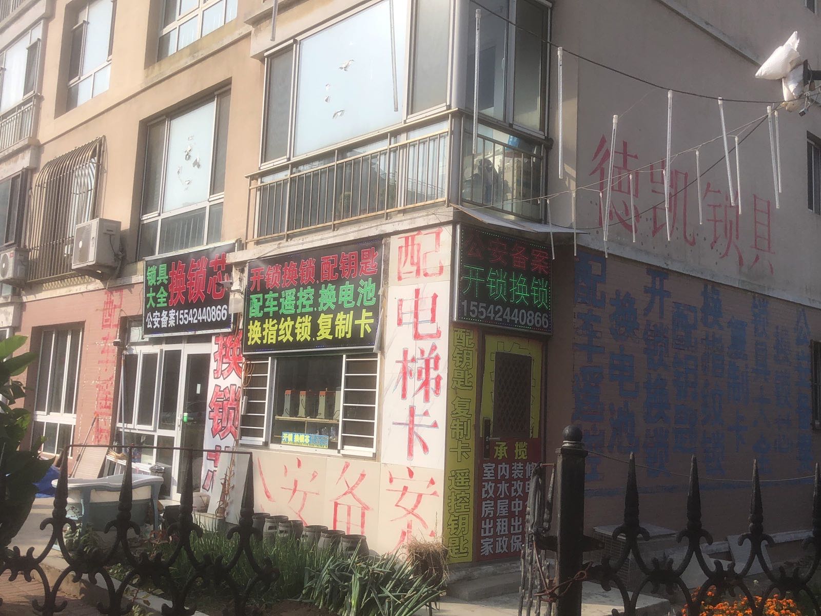 德凯锁具大全开锁换锁配钥匙公安备案