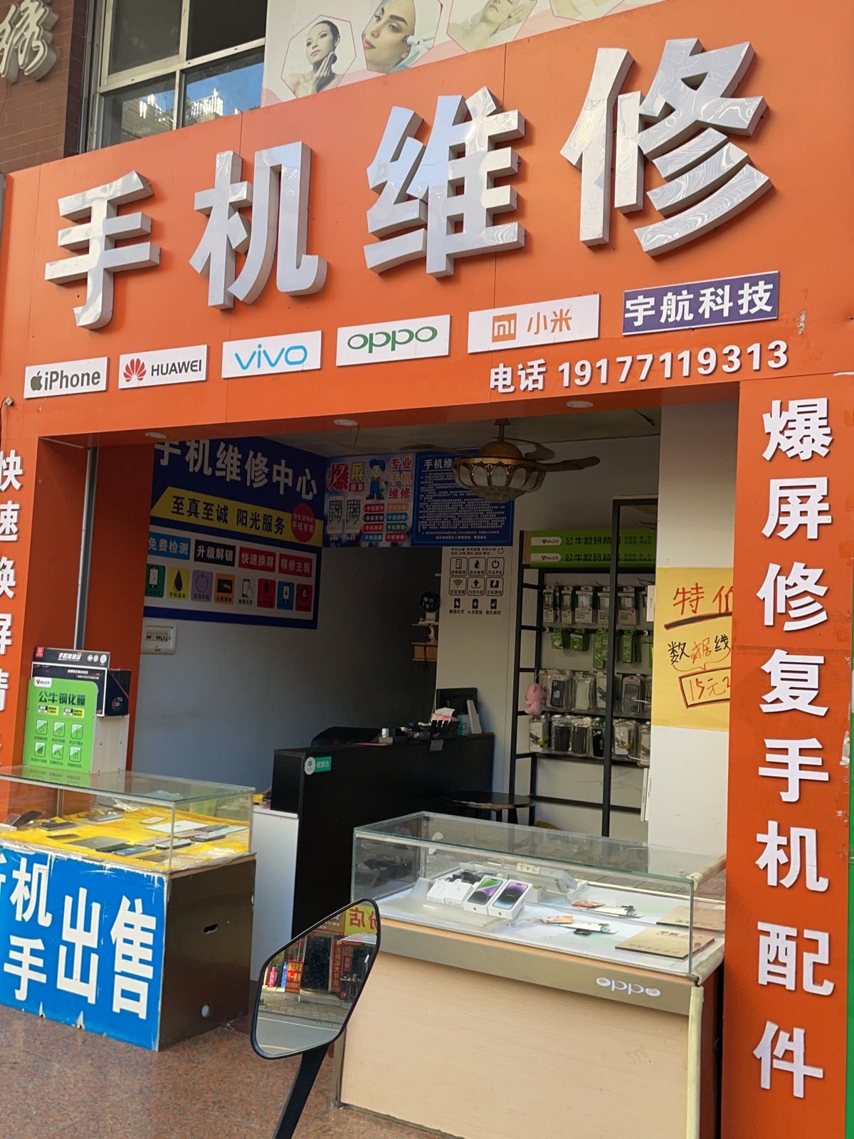 宇航科技手机维修