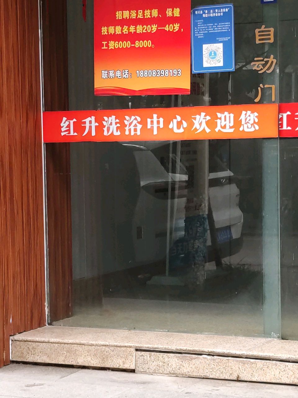 红升公寓酒店洗浴中心
