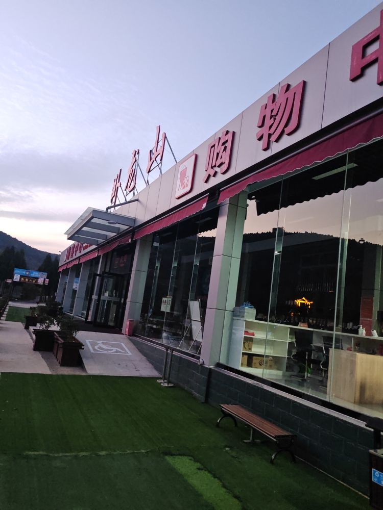 卧龙山游客中心