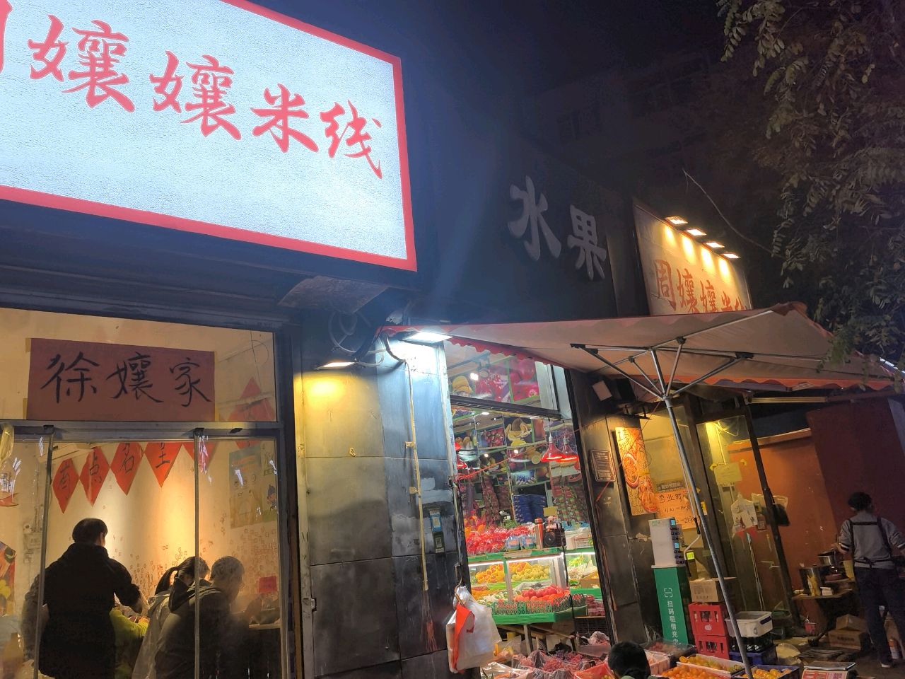 水果店