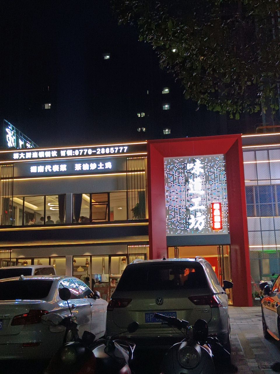 味道工坊