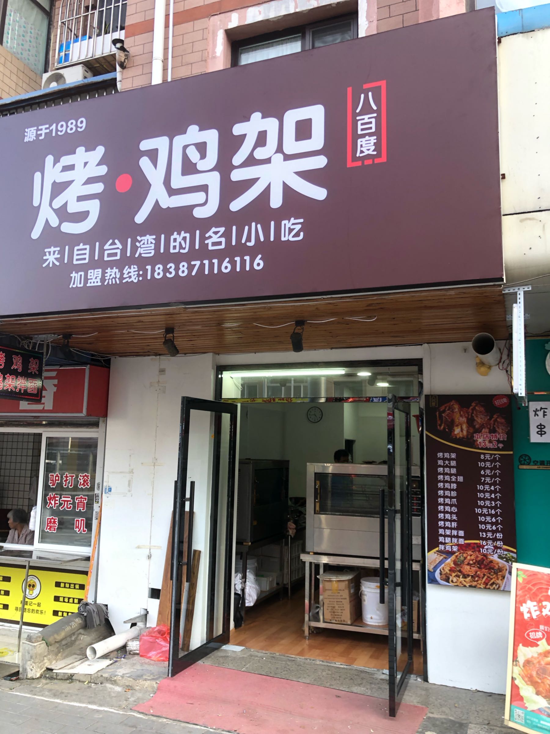 八百度烤鸡架(八一路店)