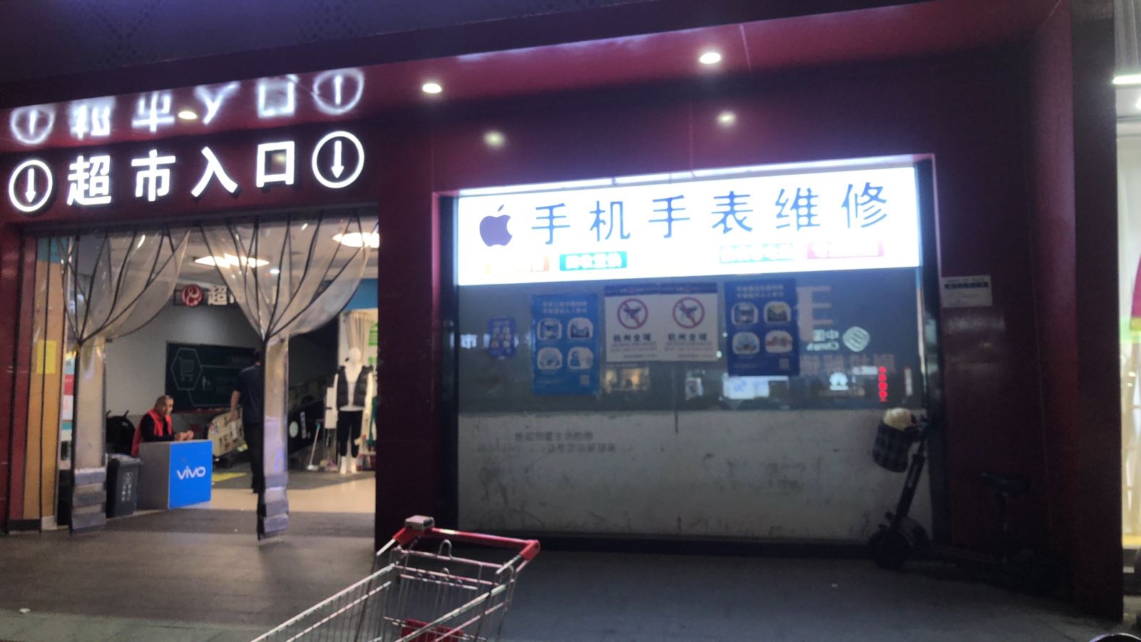 手机手表维修