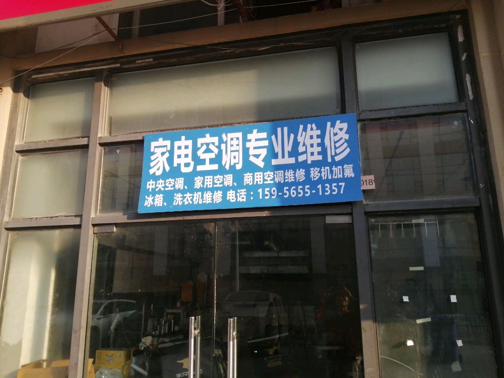 家电空调专业维修