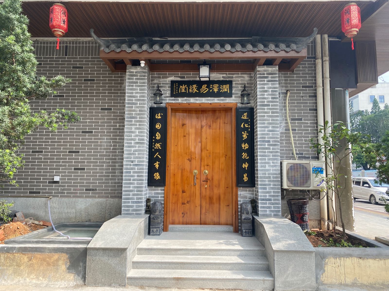 润泽易缘堂