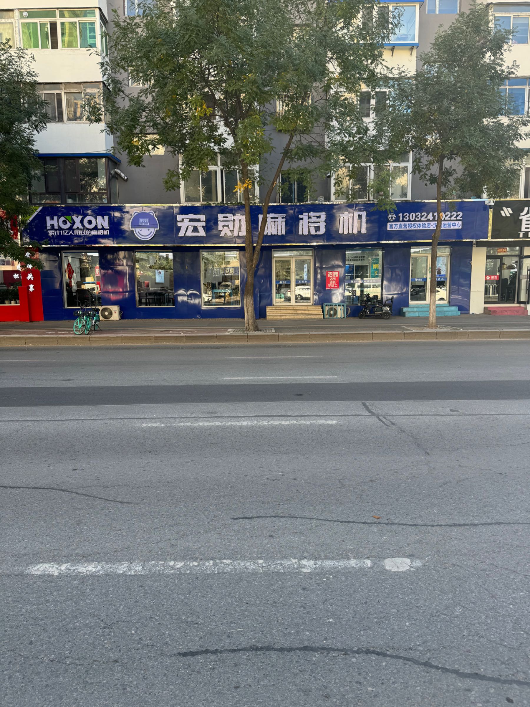 宏勋麻将机
