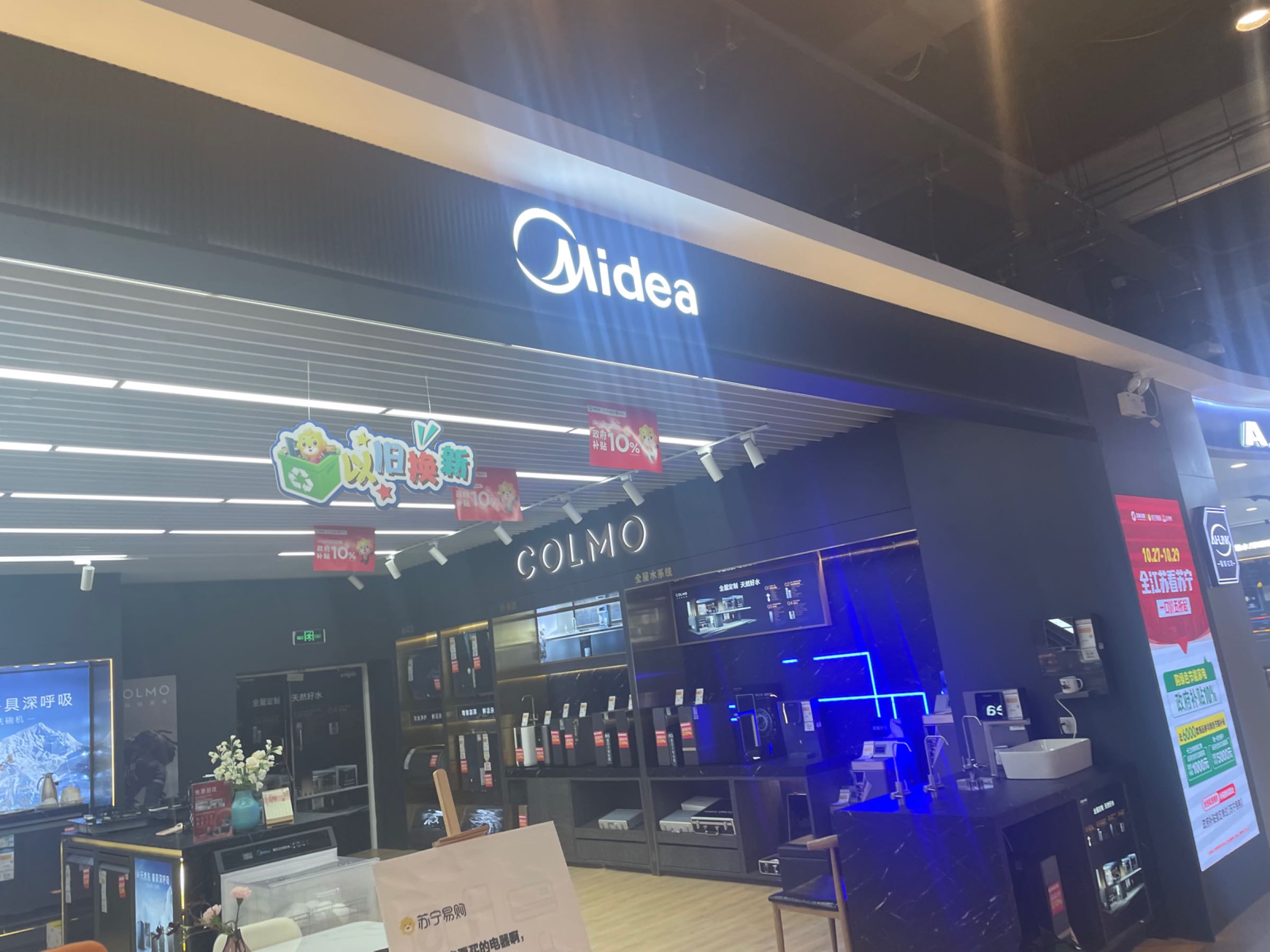 以旧换新(苏宁易购店)