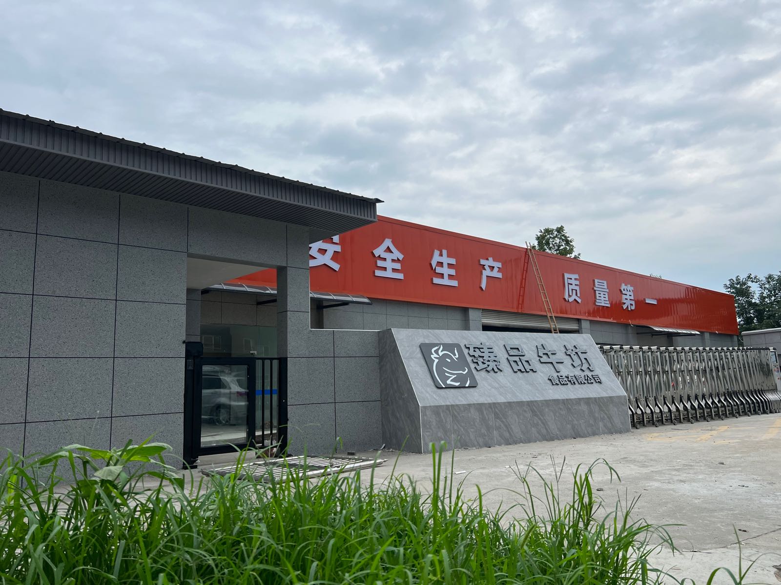 成都臻品牛坊食品有限公司