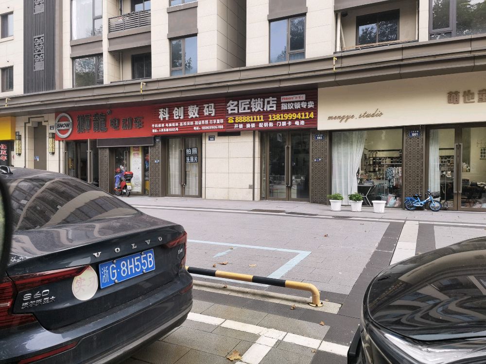 名匠开锁(旌孝街店)