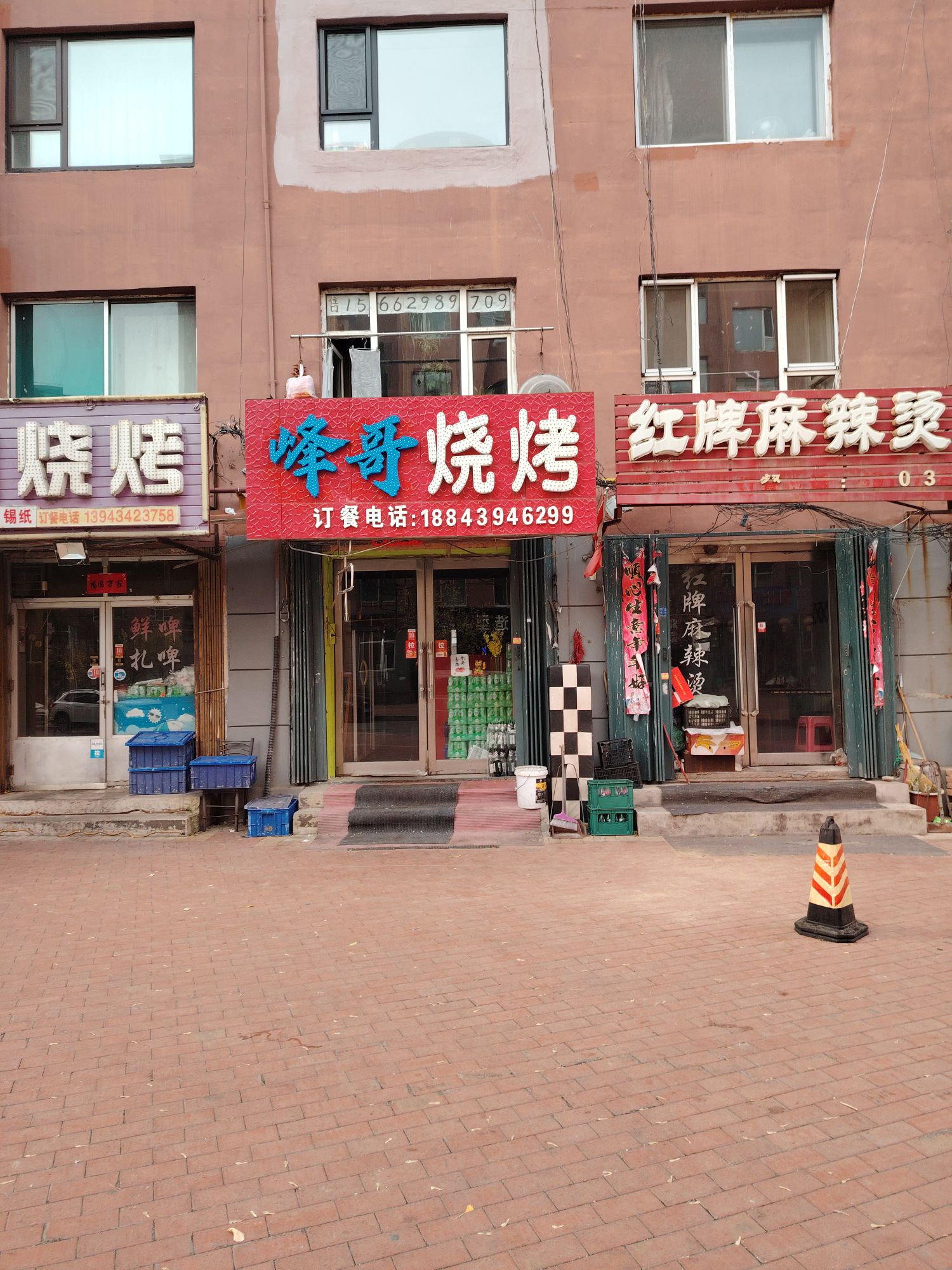 峰哥烧烤(红旗街店)