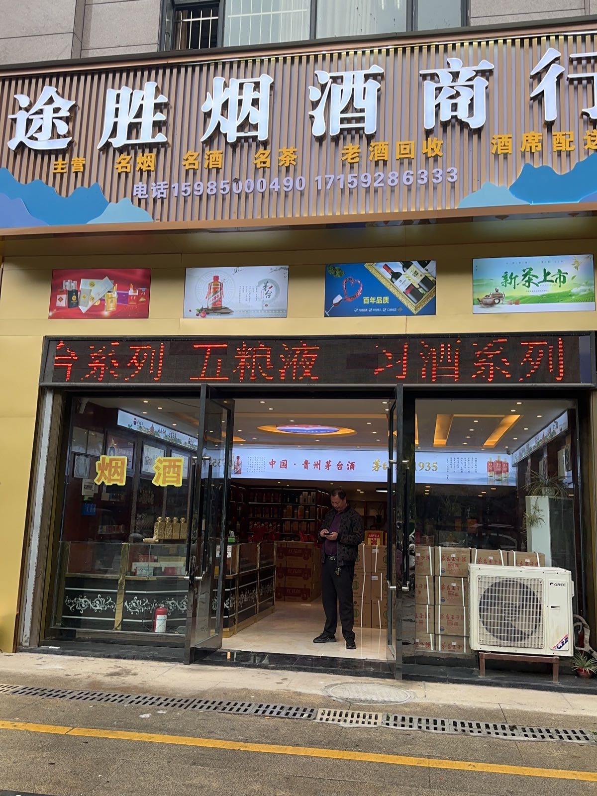 途胜烟酒商行(奥莱国际店)