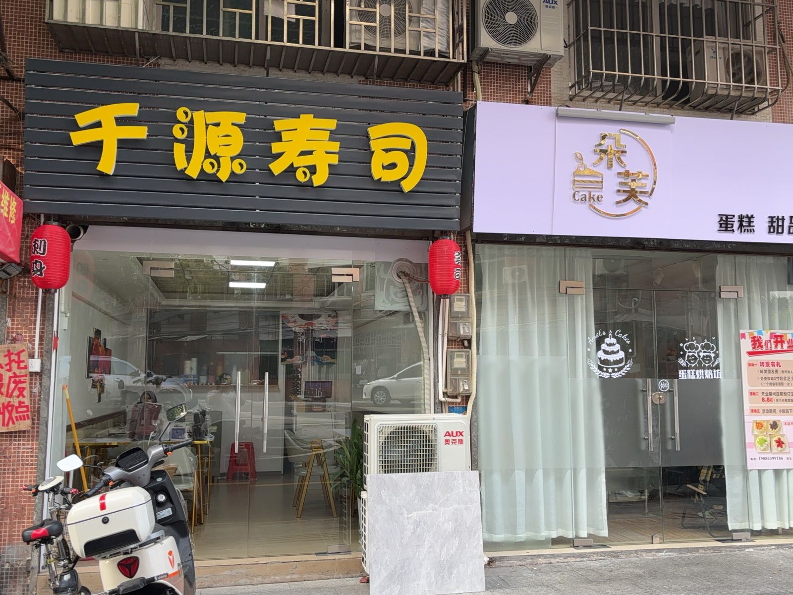 千源寿司
