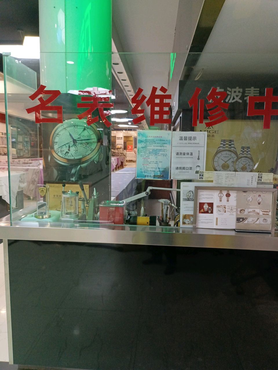 名表维修中心(六福山西运城百货大楼店)