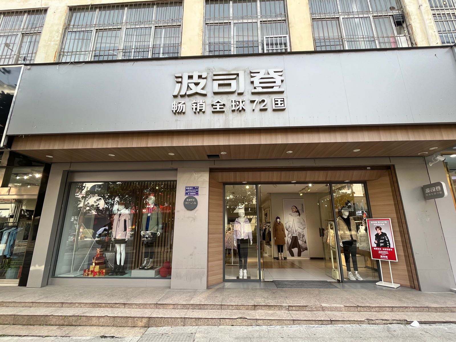 罗山县波司登(罗山店)