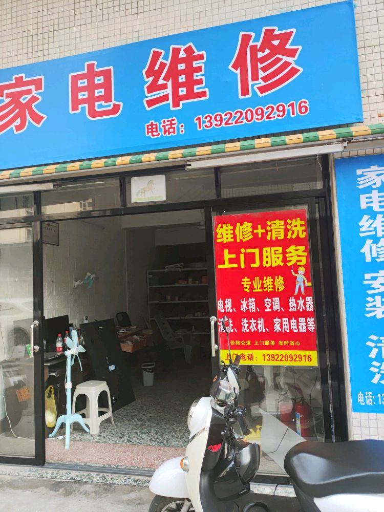 全诚家电维修