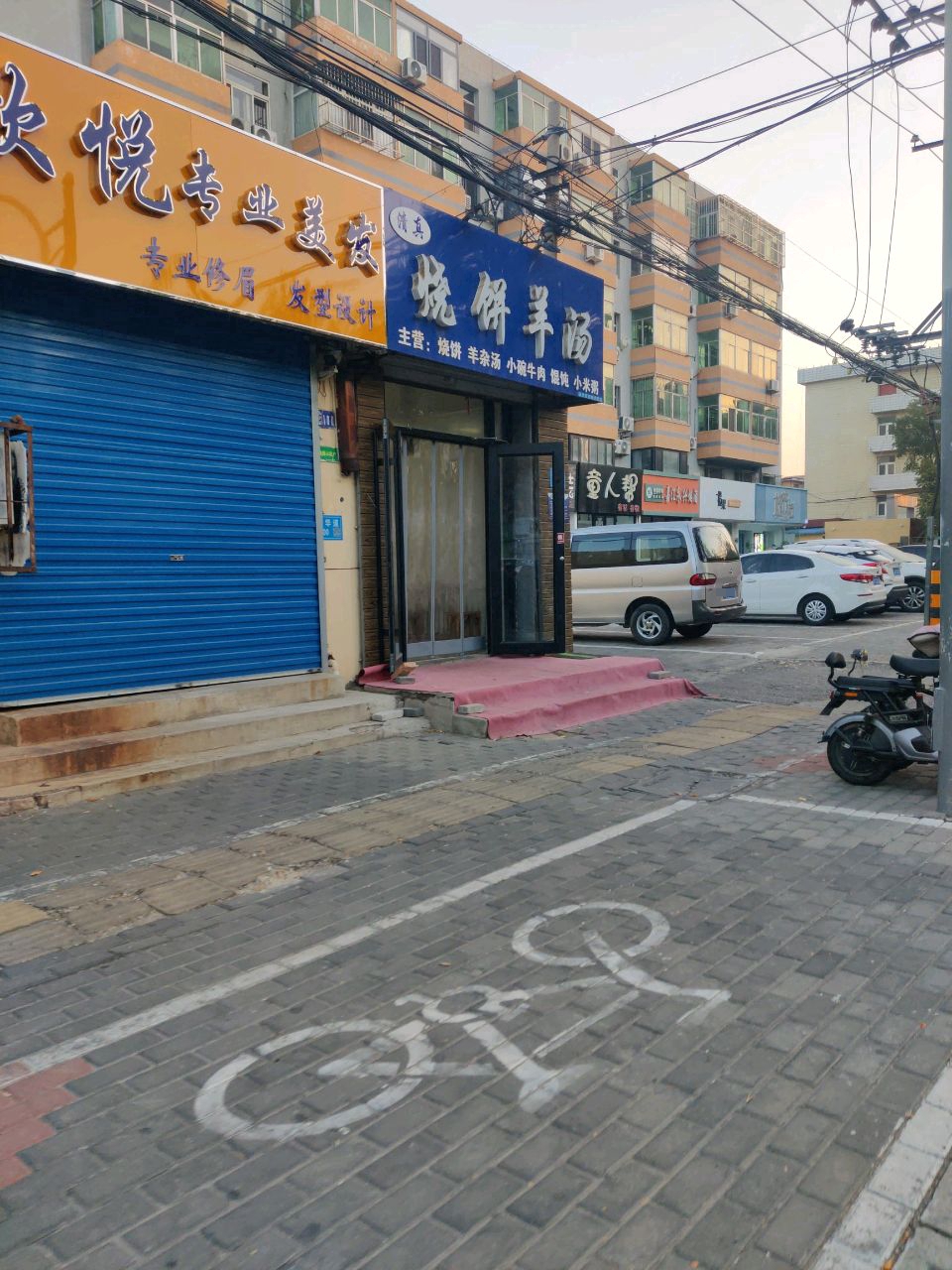 清真烧饼羊汤(永华店)