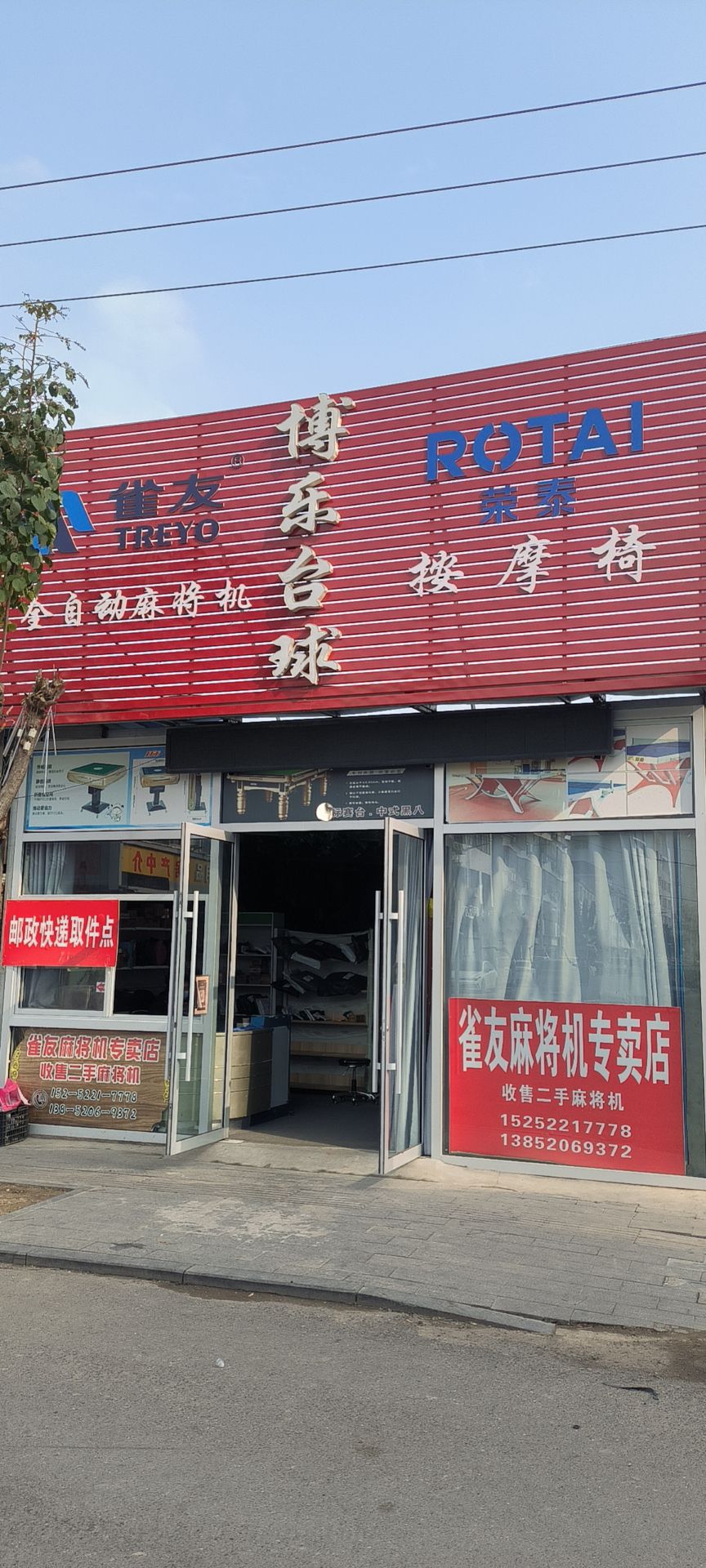 雀友麻将机(炮车店)
