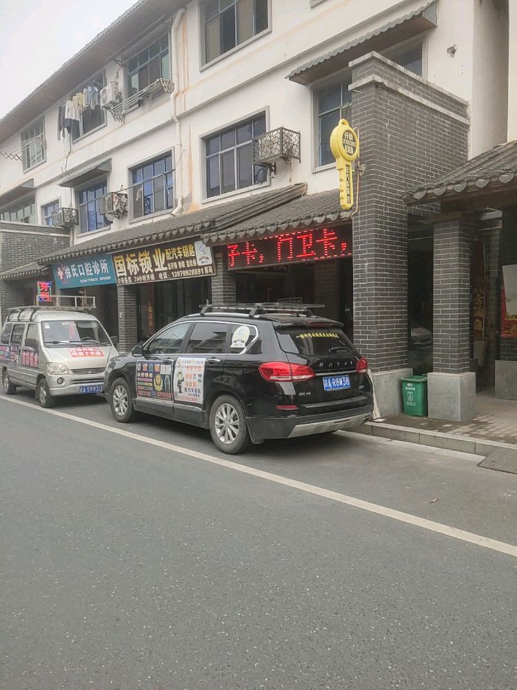 国标锁业配汽车钥匙