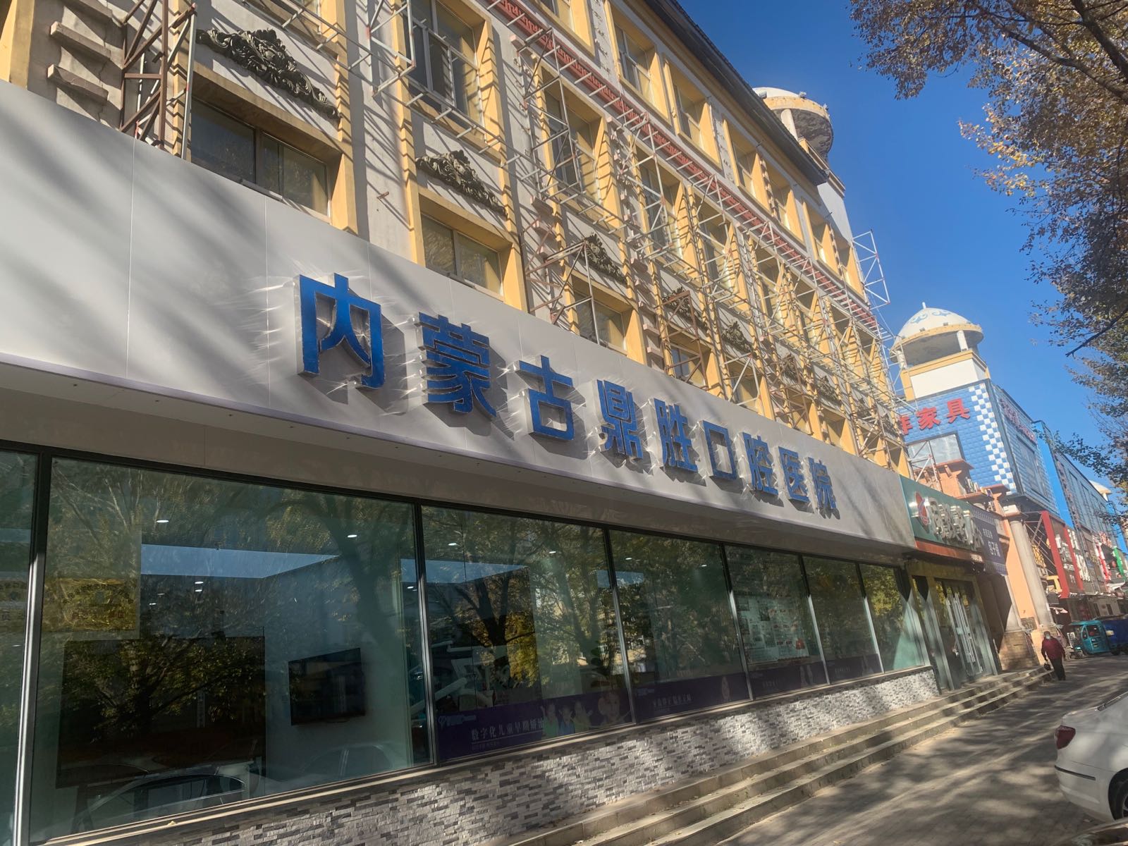 内蒙古鼎胜口腔医院