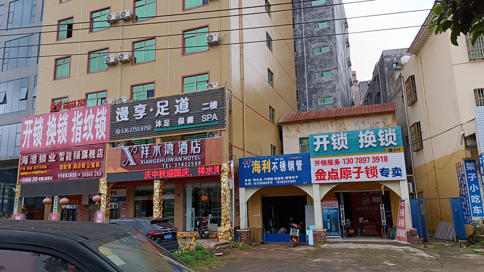 金点原子指纹锁(南海大道店)