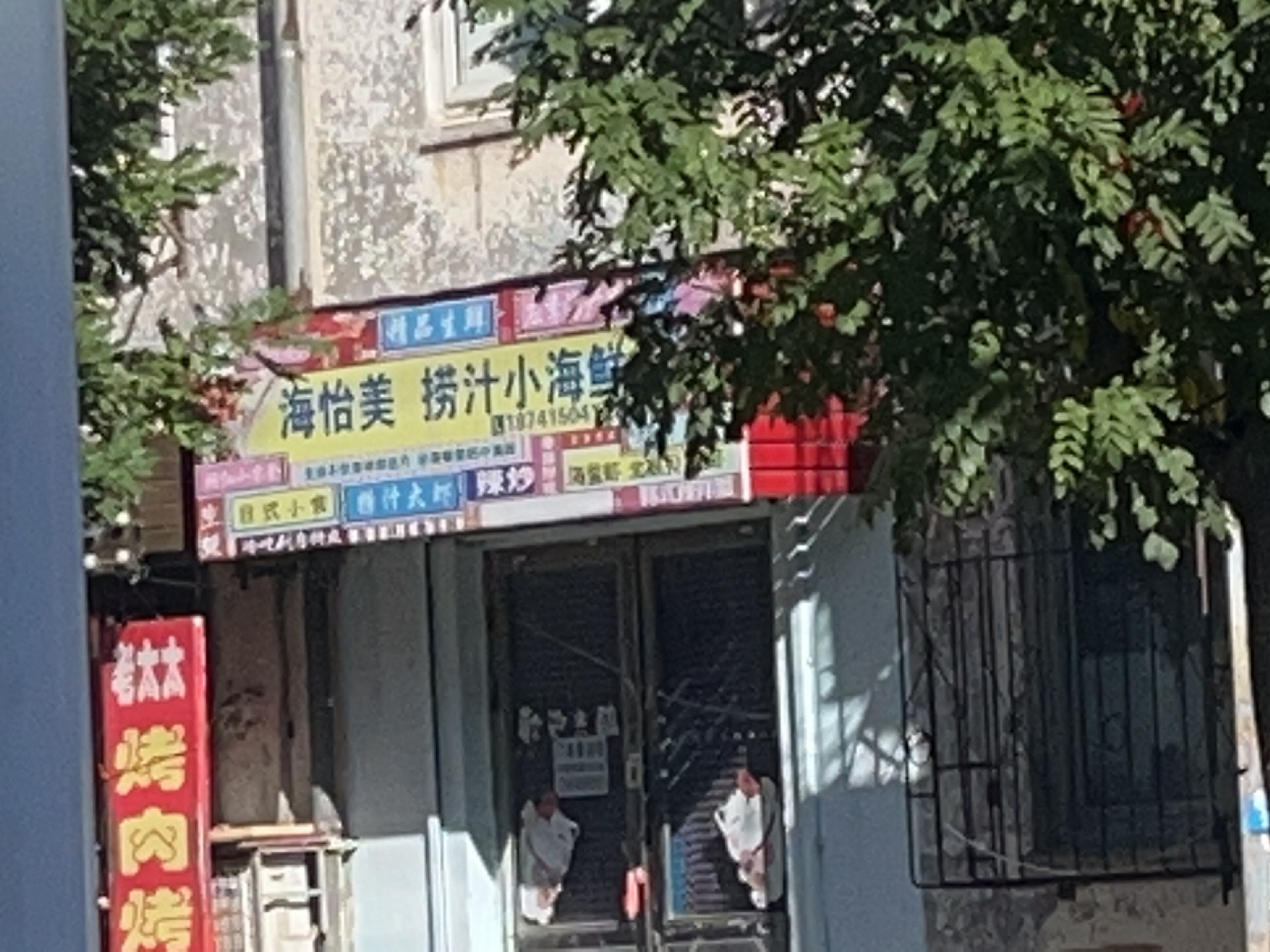 半岛笙歡捞汁小海鲜