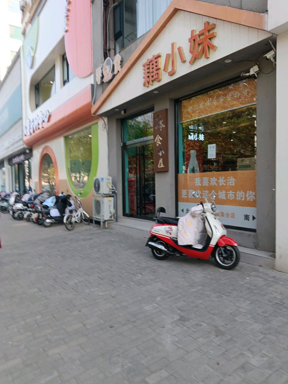 长治市藕小妹零时旗舰店