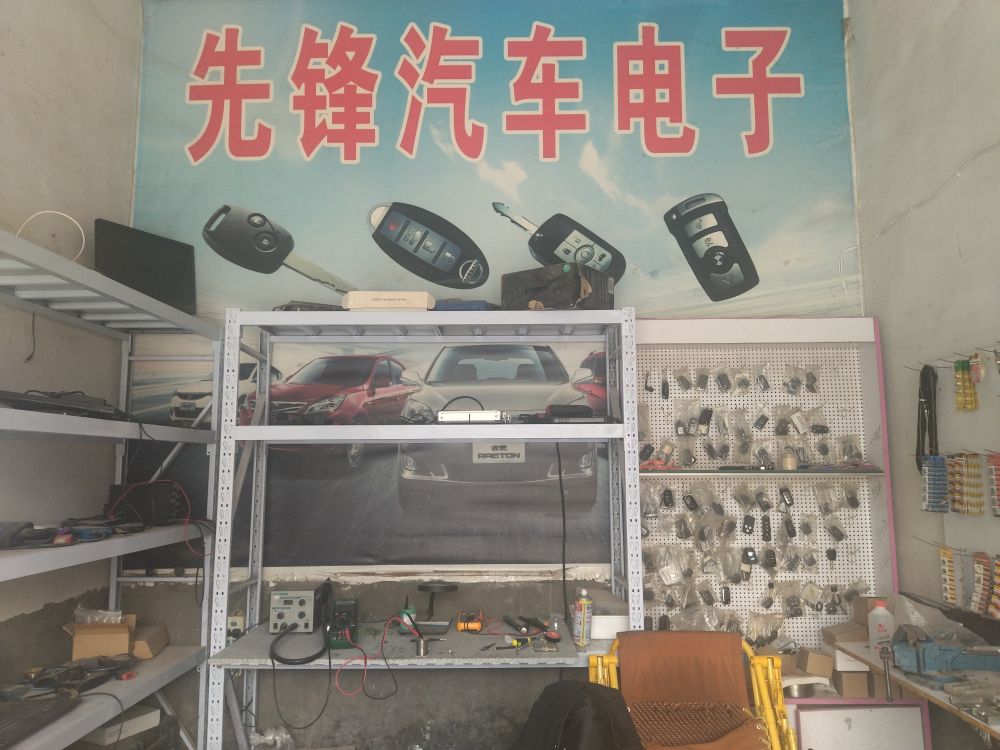 先锋开修配汽车钥匙