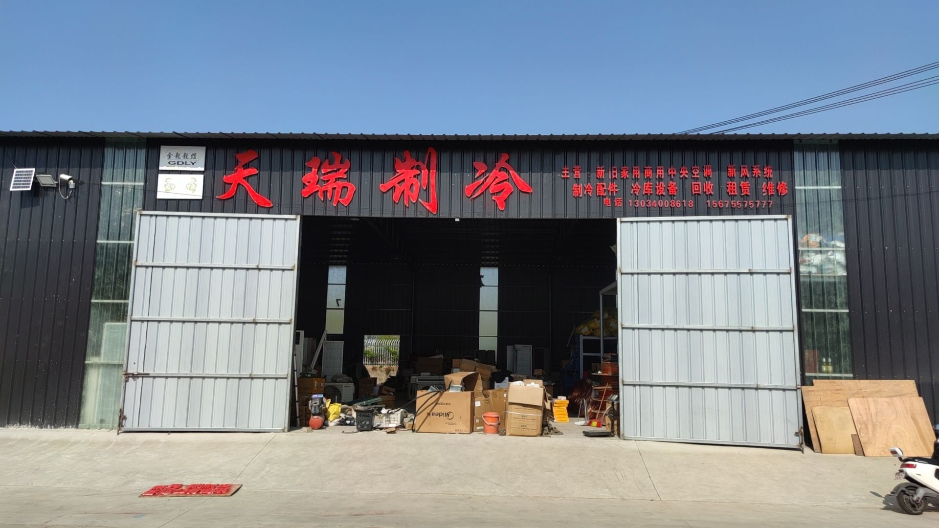 天瑞制冷配件批发中心