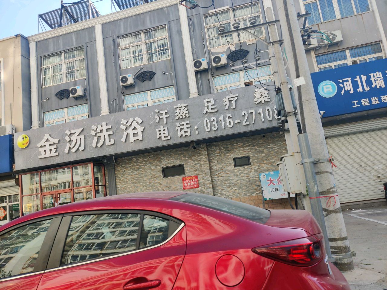 金汤洗浴