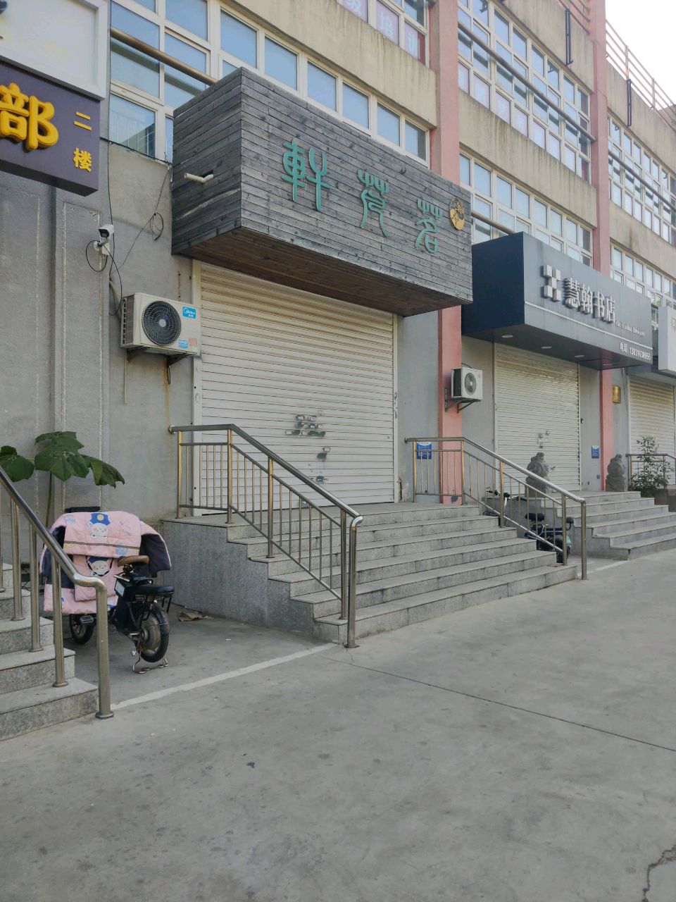 慧翰书店