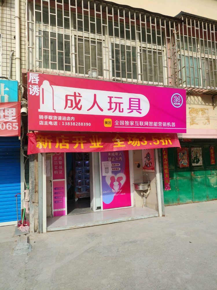 荥阳市唇诱成人玩具